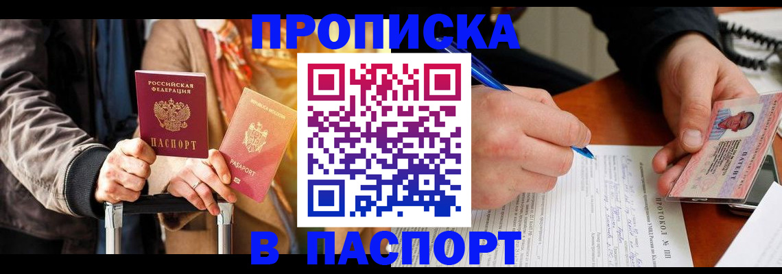 временная регистрация купить в Мытищах