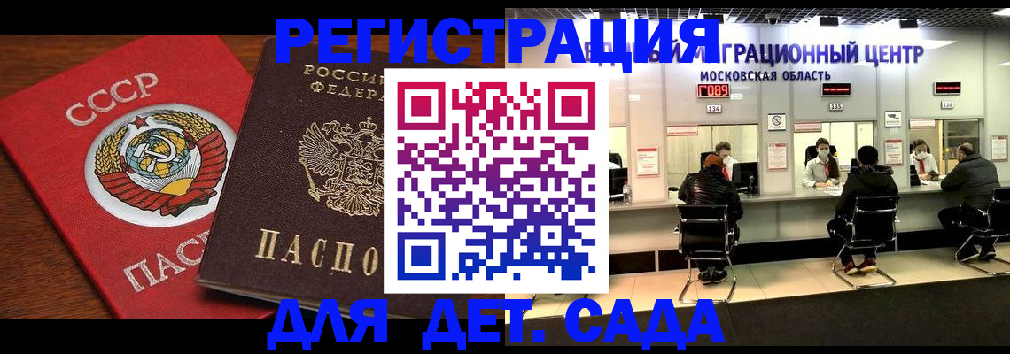 прописка ребенка в Мытищах
