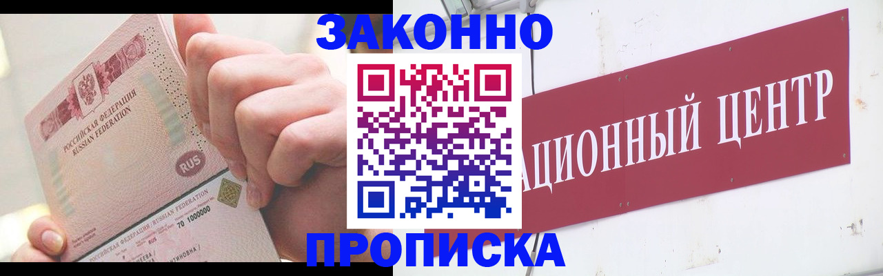 прописка для работы в Мытищах