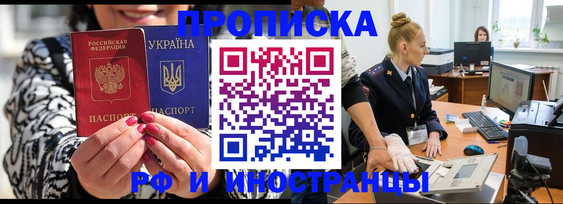 временная регистрация законно в Мытищах
