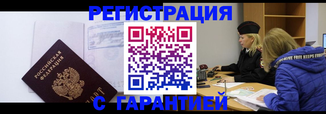 регистрация в Мытищах