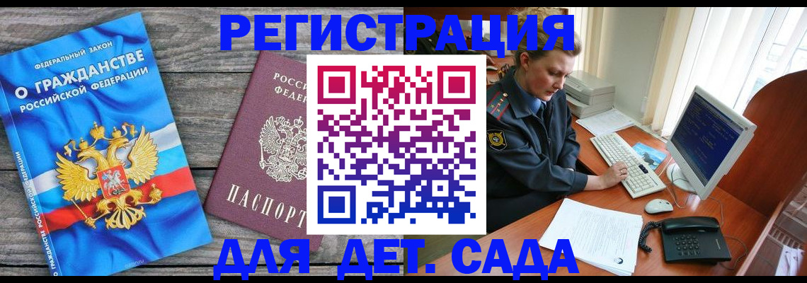 прописка гарантия в Мытищах