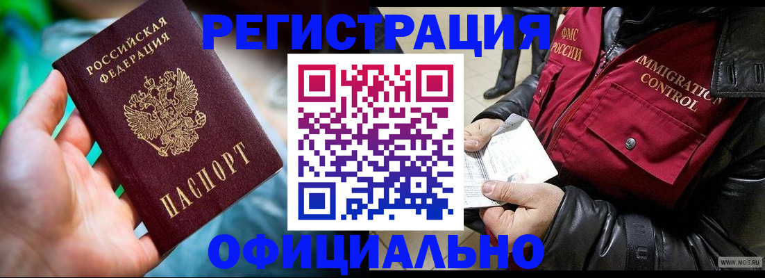 временная прописка в Мытищах