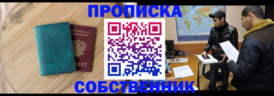 прописка в Мытищах