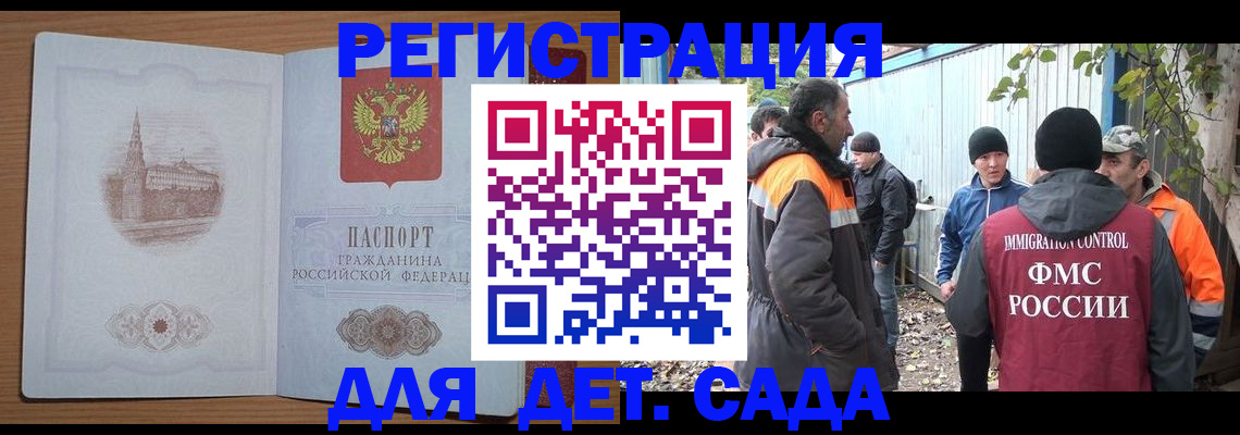 прописка ребенка в Мытищах